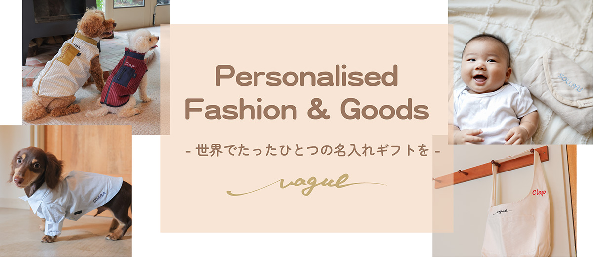 犬服 ドッグウェア 名入れ　刺繍 名前入れ オリジナルネーム プレゼント ギフト 誕生日 クリスマス 記念日 お祝い バッグ ハンガー キーホルダー 服 ブランケット