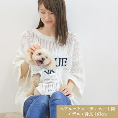 【ポイント20倍】☆楽天ランキング1位☆ラッピング無料犬服洋服犬服犬の服ドッグウェア小型犬超小型犬あす楽メール便誕生日記念日ギフトプレゼントペアルックお揃い透かし編みメッシュニット日本製綿抗菌防臭父の日母の日