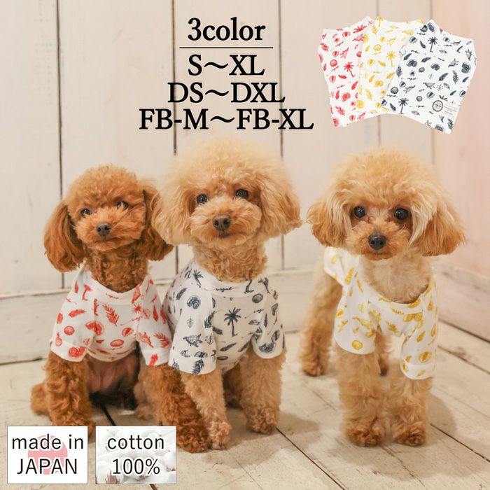 Vague 犬 服 洋服 犬の服 ドッグウェア ペットウェア 小型犬 フレブル ダックス Tシャツ アロハ柄 総柄 夏 コットン 綿 日本製  おしゃれ かわいい ペアルック お揃い 
