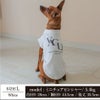 【犬服と飼い主様のTシャツセット500円引き】お揃いペアルック犬服洋服犬服犬の服ドッグウェアペット小型犬フレブルダックスあす楽メール便送料無料誕生日記念日父の日母の日春夏ギフトプレゼントラッピング無料綿コットン日本製国産