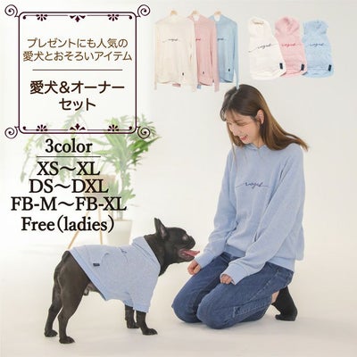 【愛犬と飼い主様のパーカーセット1000円引き】☆楽天ランキング1位獲得☆お揃いペアルック犬洋服犬の服ドッグウェア小型犬フレブルダックス女性春夏あす楽送料無料誕生日記念日父の日母の日ギフトプレゼントラッピング無料綿コットン日本製