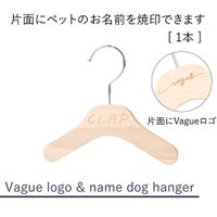 【1本】【名入れ】オリジナルハンガー犬犬服猫猫服ペットペット服キッズ服子供服赤ちゃん服ベビー服名前入れ木製ウッドハンガーあす楽誕生日記念日出産祝い父の日母の日ギフトプレゼント贈り物ラッピング無料