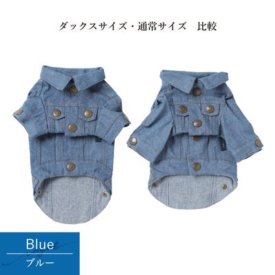 ラッピング無料犬服犬服洋服犬の服ドッグウェアペットウェア小型犬ダックス送料無料春秋冬誕生日記念日父の日母の日ホワイトデーギフトプレゼントラッピング綿デニムジャケット日本製かっこいいお洒落