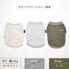 Vague 犬 服 犬の服 ドッグウェア ペットウェア 小型犬 かわいい おしゃれ 部屋着 長袖 Tシャツ ワッフル コットン 綿 春 秋 冬 