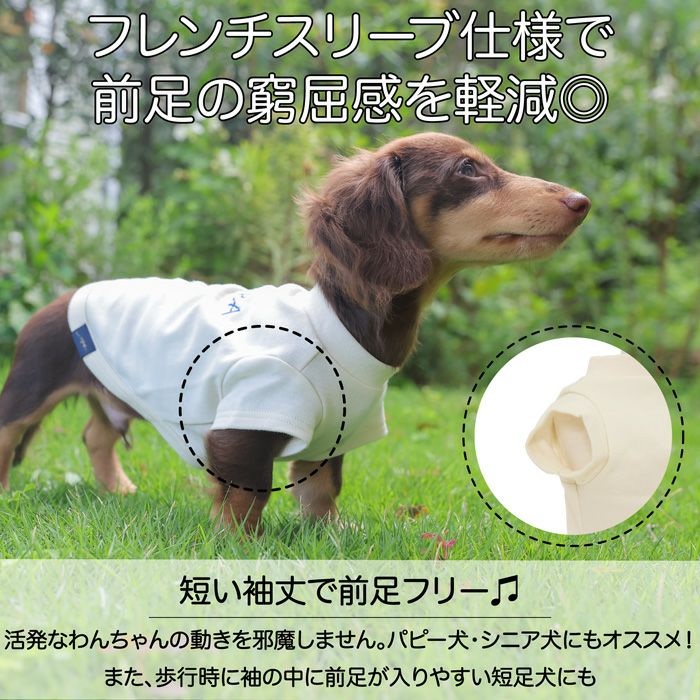 名前 名入れ 刺繍 オリジナル オーダー 犬服 犬の服 ドッグウェア ペットウェア ペット服 ダックス フレブル フレンチブルドッグ 小型犬　白 黒 春 夏 秋 冬 Tシャツ 半袖 プレゼント ギフト 贈り物 ラッピング 誕生日 記念日 日本製 国産 綿 コットン 伸びる 伸縮性 
