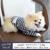 【ポイント20倍】☆楽天ランキング1位☆ラッピング無料犬服洋服犬の服ドッグウェアペット服ペットウェア小型犬フレブルダックス防寒冬あす楽メール便送料無料誕生日記念日父の日母の日ホワイトデープレゼントギフトシンプルニットボーダー綿日本製伸縮性