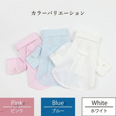 【名入れ 刺繍】犬服 洋服 犬の服 ドッグウェア ペットウェア ダックス 男の子 女の子 誕生日 記念日 ギフト プレゼント お祝い ラッピング 白 赤 青 ワイシャツ 薄手 綿 コットン 襟 ボタン ダウン フォーマル おしゃれ 袖あり 春 夏 秋 お出かけ 写真 撮影 結婚式 お揃い