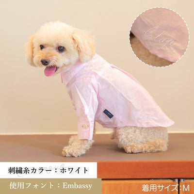 【名入れ 刺繍】犬服 洋服 犬の服 ドッグウェア ペットウェア ダックス 男の子 女の子 誕生日 記念日 ギフト プレゼント お祝い ラッピング 白 赤 青 ワイシャツ 薄手 綿 コットン 襟 ボタン ダウン フォーマル おしゃれ 袖あり 春 夏 秋 お出かけ 写真 撮影 結婚式 お揃い