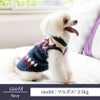 【ポイント20倍】ラッピング無料犬服洋服犬の服ドッグウェアペットウェア小型犬あす楽メール便送料無料冬父の日母の日ホワイトデー誕生日記念日ギフト贈り物プレゼントメッセージカードアーガイルニットセーター防寒お出かけウール日本製暖かい