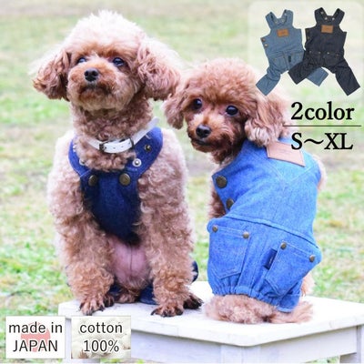 【ポイント20倍】ラッピング無料犬服犬服洋服犬の服ドッグウェアペットウェア小型犬あす楽メール便送料無料誕生日記念日父の日母の日ホワイトデープレゼントギフト贈り物犬用デニムサロペットパンツつなぎカバーオール綿日本製春夏秋冬重ね着