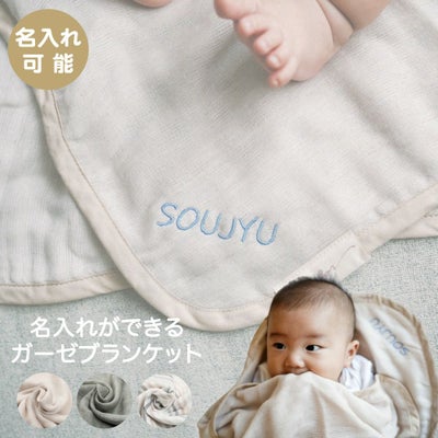 【ペット 赤ちゃん 子供】犬 猫 乳児 ベビー キッズ ガーゼ ケット ブランケット おくるみ 授乳 ケープ ひざ掛け 膝掛け 誕生日 記念日 ギフト プレゼント 出産 入園 お祝い ラッピング 綿 コットン 吸水 軽い 柔らか 春夏 秋冬 保育園 幼稚園 お昼寝  ベビーカー 車 旅行